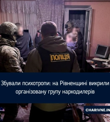Збували психотропи: на Рівненщині викрили організовану групу наркодилерів