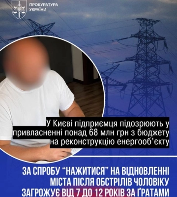 У Києві керівник приватного товариства підозрюється у заволодінні майже ₴68 млн, виділених на реконструкцію та захист енергетичного об’єкта