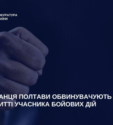 Мешканця Полтави відправлено під суд за обвинуваченням у побитті учасника бойових дій