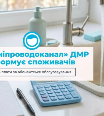 Більші суми у платіжках: у Дніпрі змінили абонплату за воду