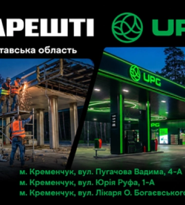 UPG розширює мережу на Полтавщині: ще три АЗС розпочали роботу