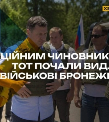 На окупованій Херсонщині працівникам окупаційних адміністрацій почали видавати військові бронежилети, – спротив