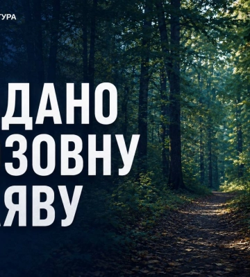 Прокуратура через суд вимагає повернути державі майже 5 га лісу на Харківщині