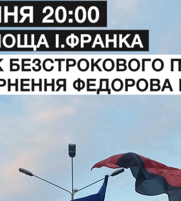 "Есть ещё одно требование": в Киеве протестующих призывают выходить на митинг за возвращение Федорова