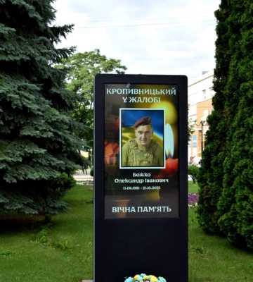 Із загиблим воїном Олександром Божком попрощалися в Кропивницькому 