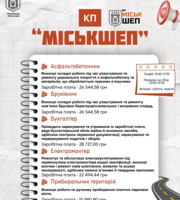 У Чернівцях комунальні підприємства пропонують зарплати від 12 до 40 тисяч гривень