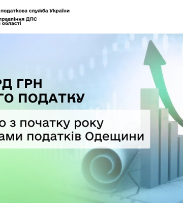 На Одещині майже на 10 відсотків зросла сума оплати єдиного податку