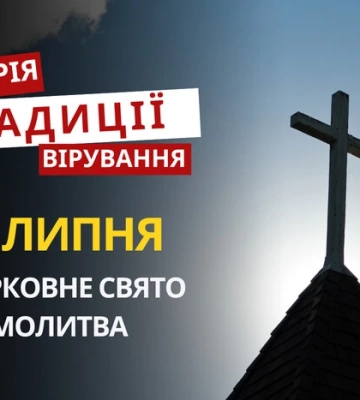 Яке релігійне свято відзначається 23 липня 2026: традиції та молитва