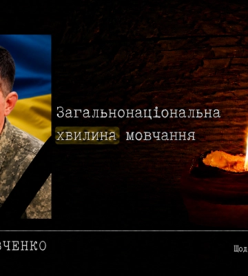 Полтава пам’ятає: у хвилину мовчання згадуємо захисника Василя Кравченка