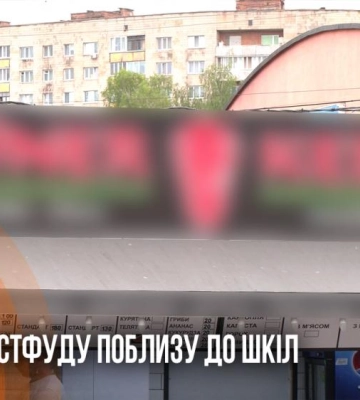 Біля шкіл Рівного можуть обмежити продаж фастфуду та солодких напоїв (ВІДЕО)