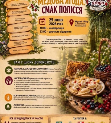 Автентична кухня, ремесла і фольклор: на Рівненщині проведуть фестиваль «Медова ягода. Смак Полісся»
