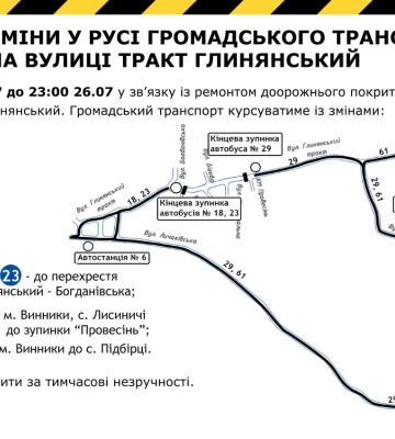У суботу-неділю у Львові чотири автобусні маршрути курсуватимуть зі змінами