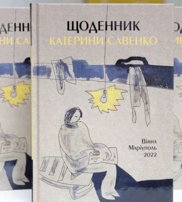 «Расскажи всему миру, что происходило». В Киеве представили Дневник Екатерины Савенко, погибшей в Мариуполе во время осады
