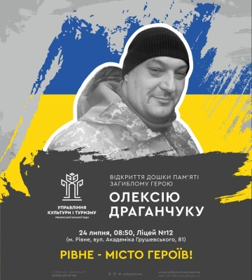 Загинув на Донеччині: Рівне вшанує пам'ять воїна Олексія Драганчука