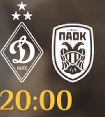 Динамо Киев – ПАОК 0:0. Текстовая онлайн трансляция матча Лиги Европы