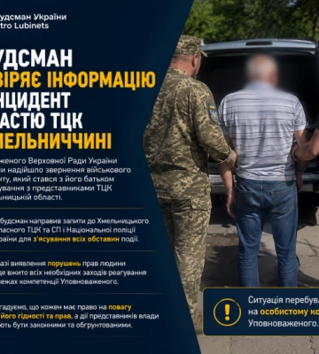 Омбудсман перевіряє інформацію про інцидент за участю ТЦК на Хмельниччині