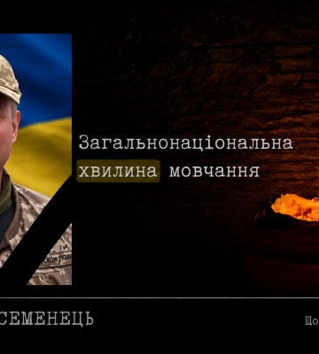 Полтава пам’ятає: у хвилину мовчання згадуємо захисника Олександра Семенця