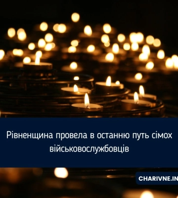Рівненщина провела в останню путь сімох військовослужбовців