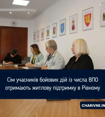 Сім учасників бойових дій із числа ВПО отримають житлову підтримку в Рівному