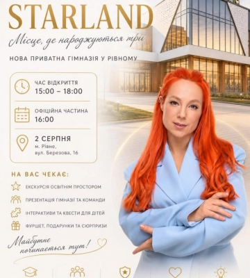 Офіційне відкриття гімназії StarLand у Рівному. Чекають зіркову гостю