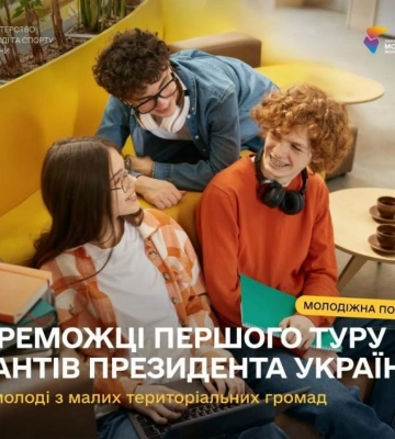 Три молодіжні ініціативи з Рівненщини перемогли у грантовій програмі Президента
