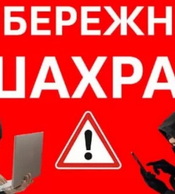 «Романтичний» шахрай ошукав військових на ₴136 тис