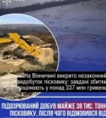 На Вінниччині поліцейські викрили незаконний видобуток пісковику на 338 млн грн