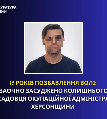 Заочно засуджено колишнього посадовця окупаційної адміністрації Херсонщини, - прокуратура