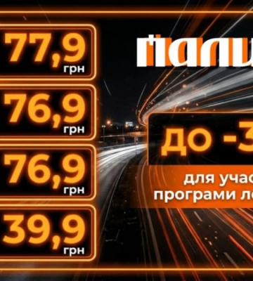 АЗК «Паливо» та «Рух» оновили вартість пального на Волині та Рівненщині