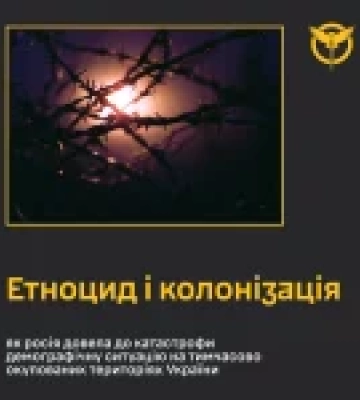ГУР: Росія за 10 років скоротила населення Донеччини майже на третину та масово заселяє її своїми громадянами