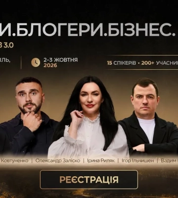 2–3 жовтня на Закарпатті втретє пройде форум «Бренди, блогери, бізнес. Зустріч впливів 3.0»