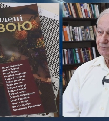 У Коломиї презентували черговий випуск альманаху "Окрилені музою"