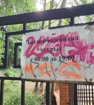 Ботанический сад в Симферополе – следы упадка и отсутствия ухода (фотогалерея)