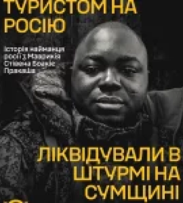 ГУР розповіло про загибель найманця російської армії з Маврикію на Сумщині