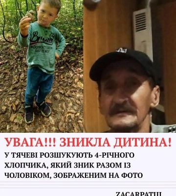 Терміново! На Закарпатті розшукують 4-річного хлопчика: рідні та поліція просять допомоги