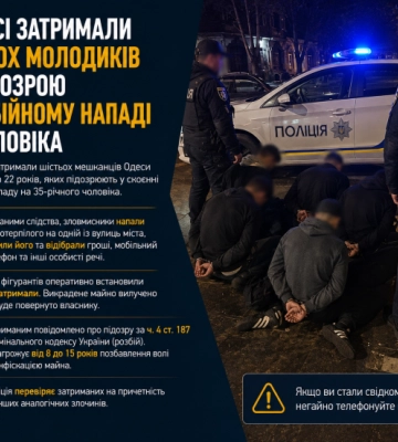 В Одесі затримали шістьох молодиків за підозрою у розбійному нападі на чоловіка