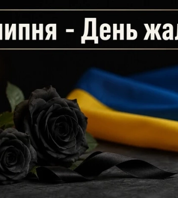На Київщині 25 липня оголосили День жалоби через смертельний удар РФ