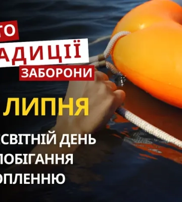 25 липня: яке сьогодні свято, традиції та заборони
