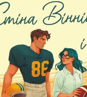 Від хокею до Формули-1: дев'ять книжок жанру sport romance