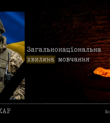 Полтава пам’ятає: у хвилину мовчання згадуємо захисника Сергія Січкаря