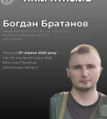 Офіс Генпрокурора вшанував пам’ять загиблого командира Богдана Братанова