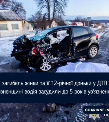 За загибель жінки та її 12-річної доньки у ДТП на Рівненщині водія засудили до 5 років ув'язнення