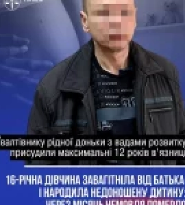 На Харківщині батька засудили до 12 років за систематичне зґвалтування неповнолітньої доньки