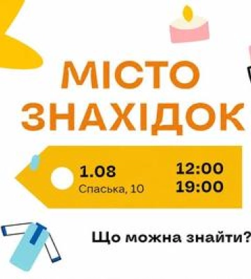 "Місто знахідок": що МістоХаб готує на 1 серпня