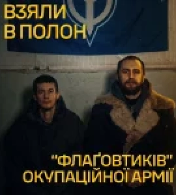 Бійці РДК взяли в полон «флаґовтиків» та ще 23 окупантів на Запорізькому напрямку