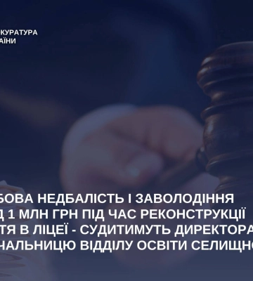 На Полтавщині директора ТОВ та начальницю відділу освіти селищної ради судитимуть за привласнення коштів
