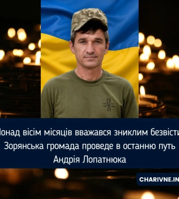 Понад вісім місяців вважався зниклим безвісти: Зорянська громада проведе в останню путь Андрія Лопатнюка