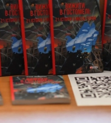 На Київщині презентували книжку «Вижити в Гостомелі: 21 історія з міста-героя»