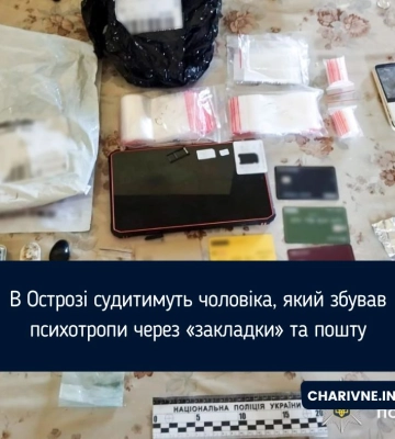 В Острозі судитимуть чоловіка, який збував психотропи через «закладки» та пошту