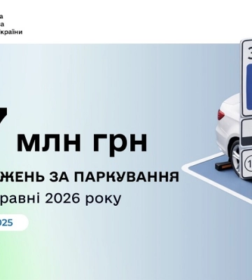 Одещина обійняла перше місце по збору коштів за місця для паркування
